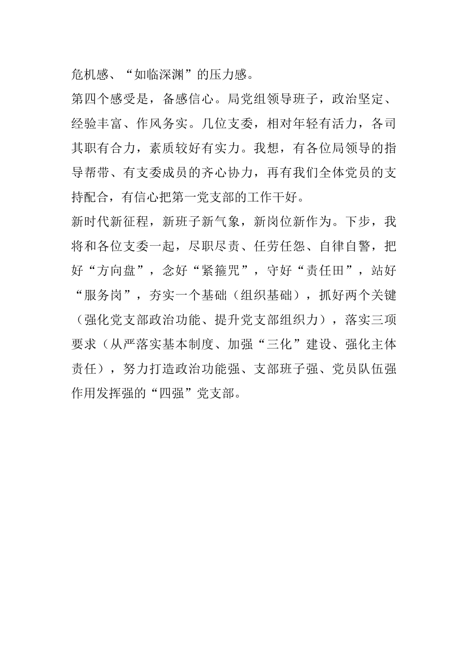 新当选党支部书记讲话_第2页