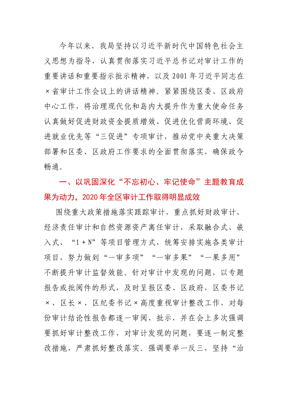 在2021年全区审计工作会上的讲话_第1页