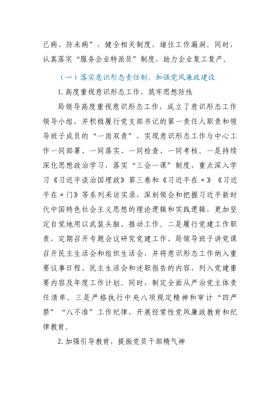 在2021年全区审计工作会上的讲话_第2页