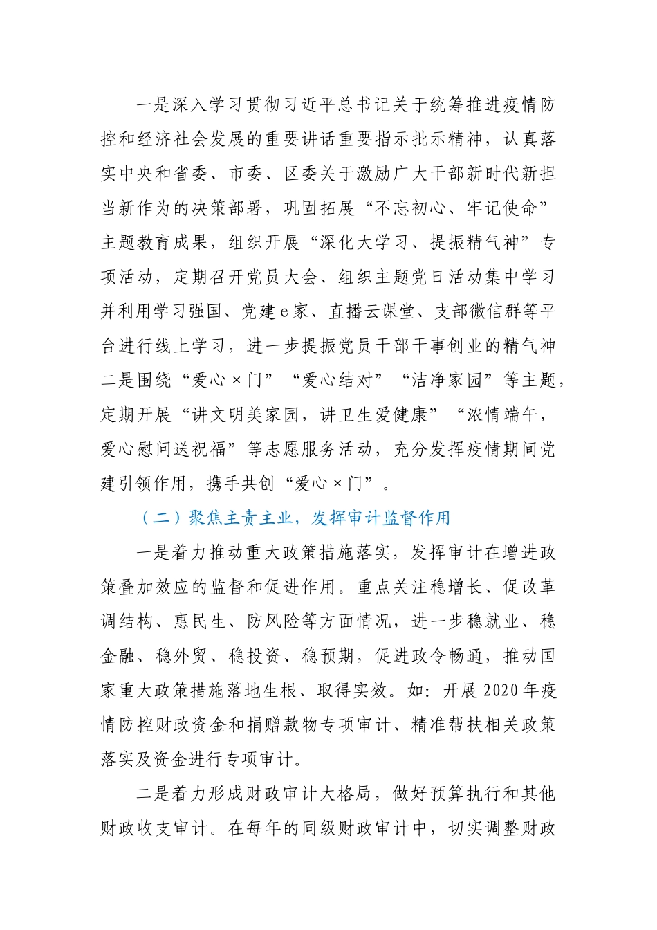 在2021年全区审计工作会上的讲话_第3页