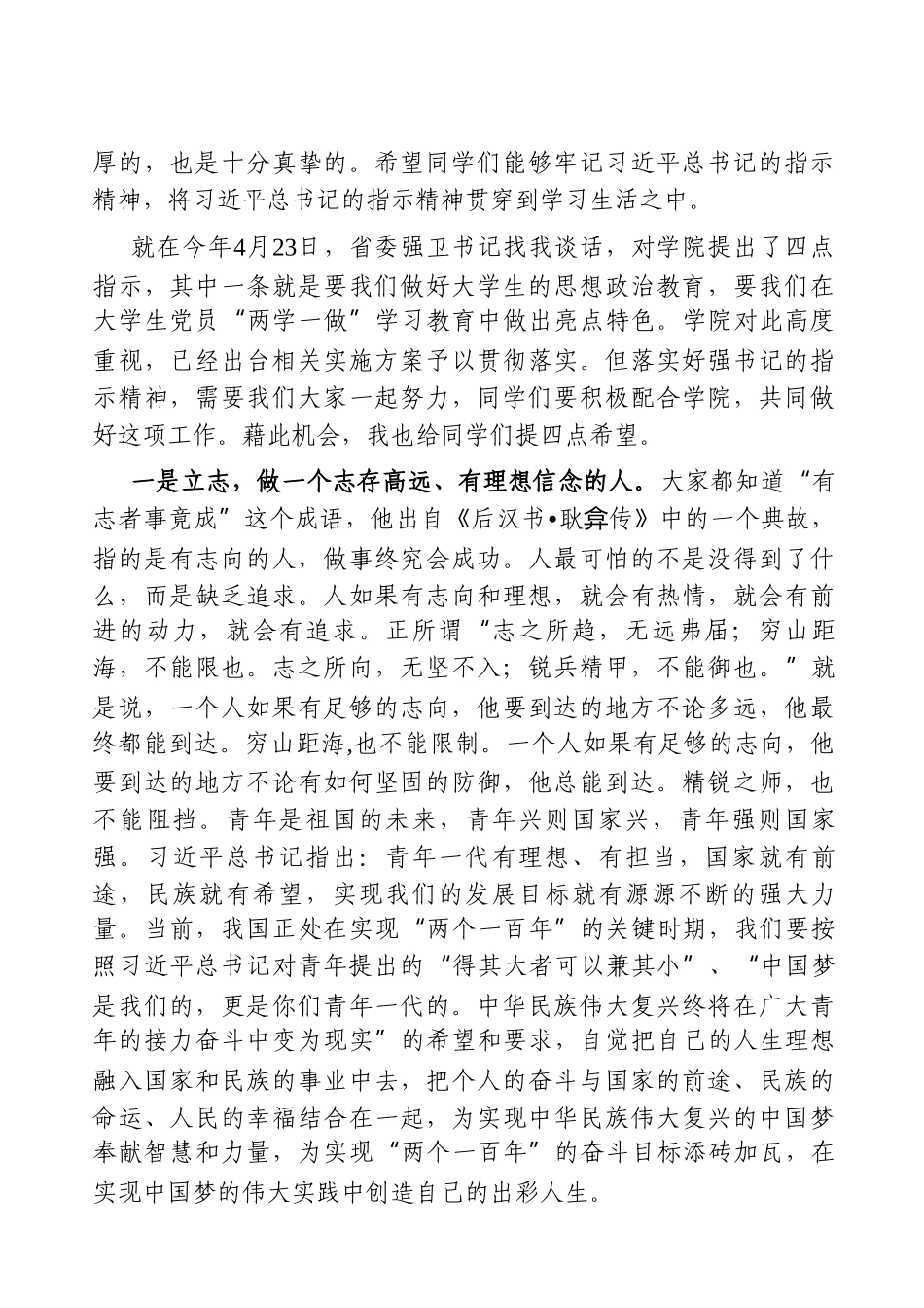 学校：党委书记在五四青年节座谈会上的讲话_第2页