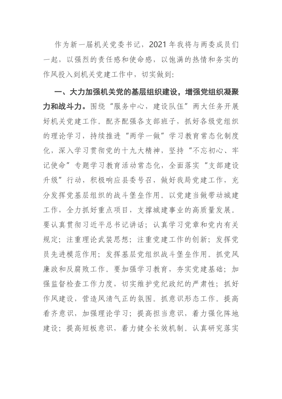 新当选机关党委书记的表态讲话_第3页