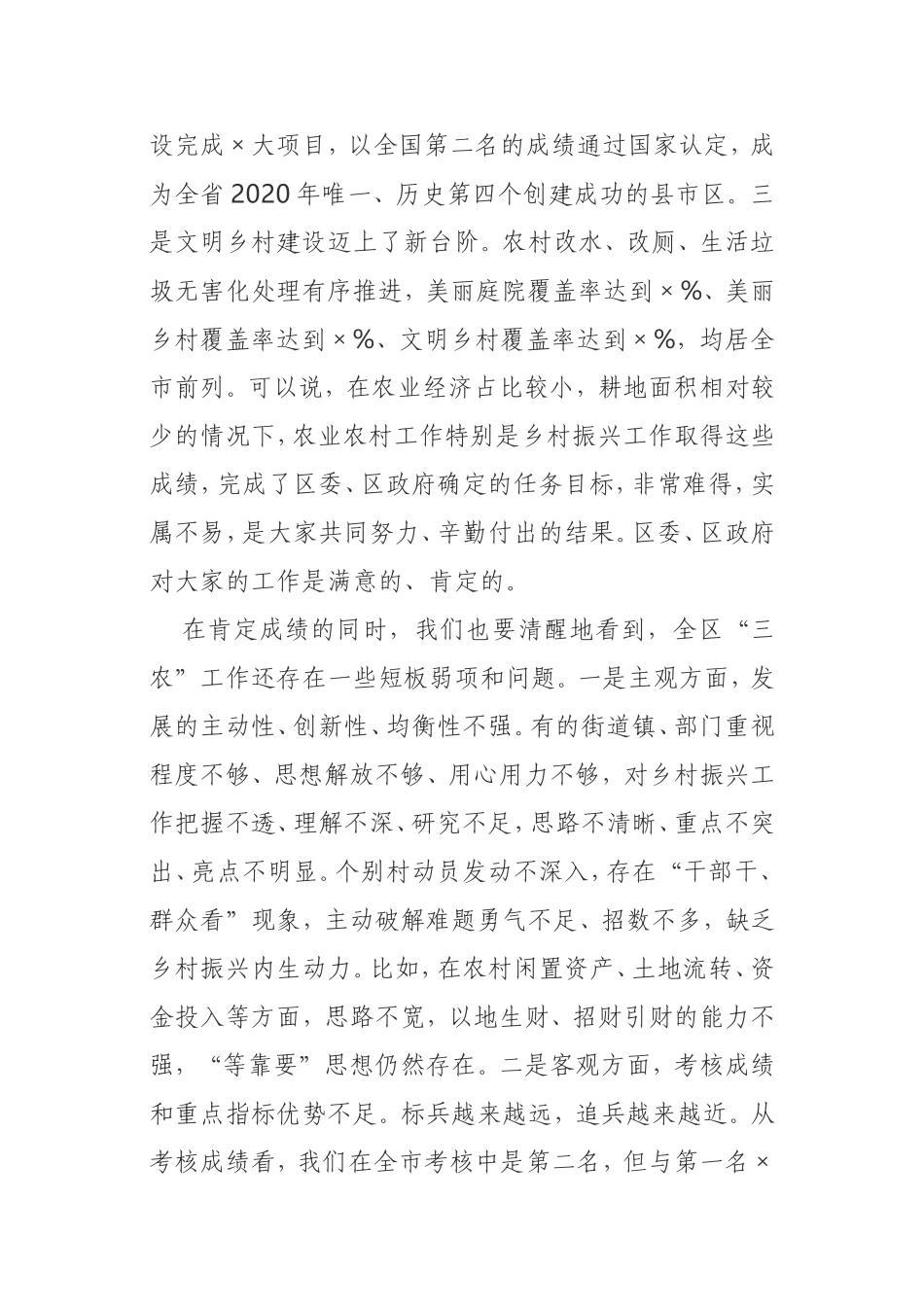 在2021年全区乡村振兴工作推进会议上的讲话_第2页