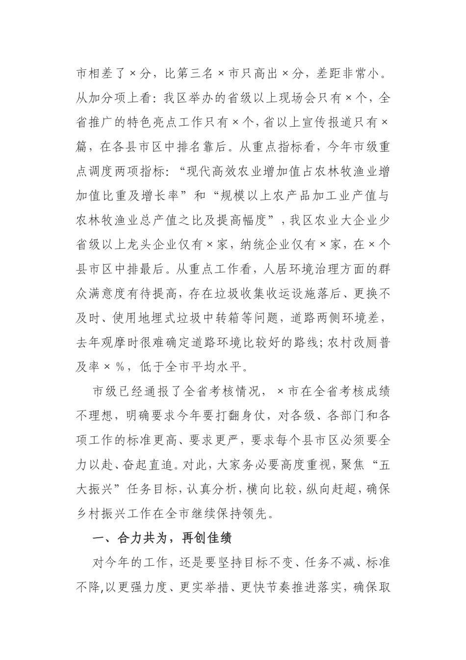 在2021年全区乡村振兴工作推进会议上的讲话_第3页