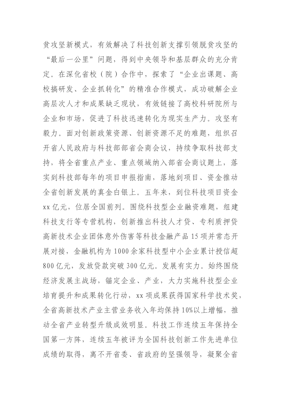 在2021年全省科技工作会议上的讲话_第2页