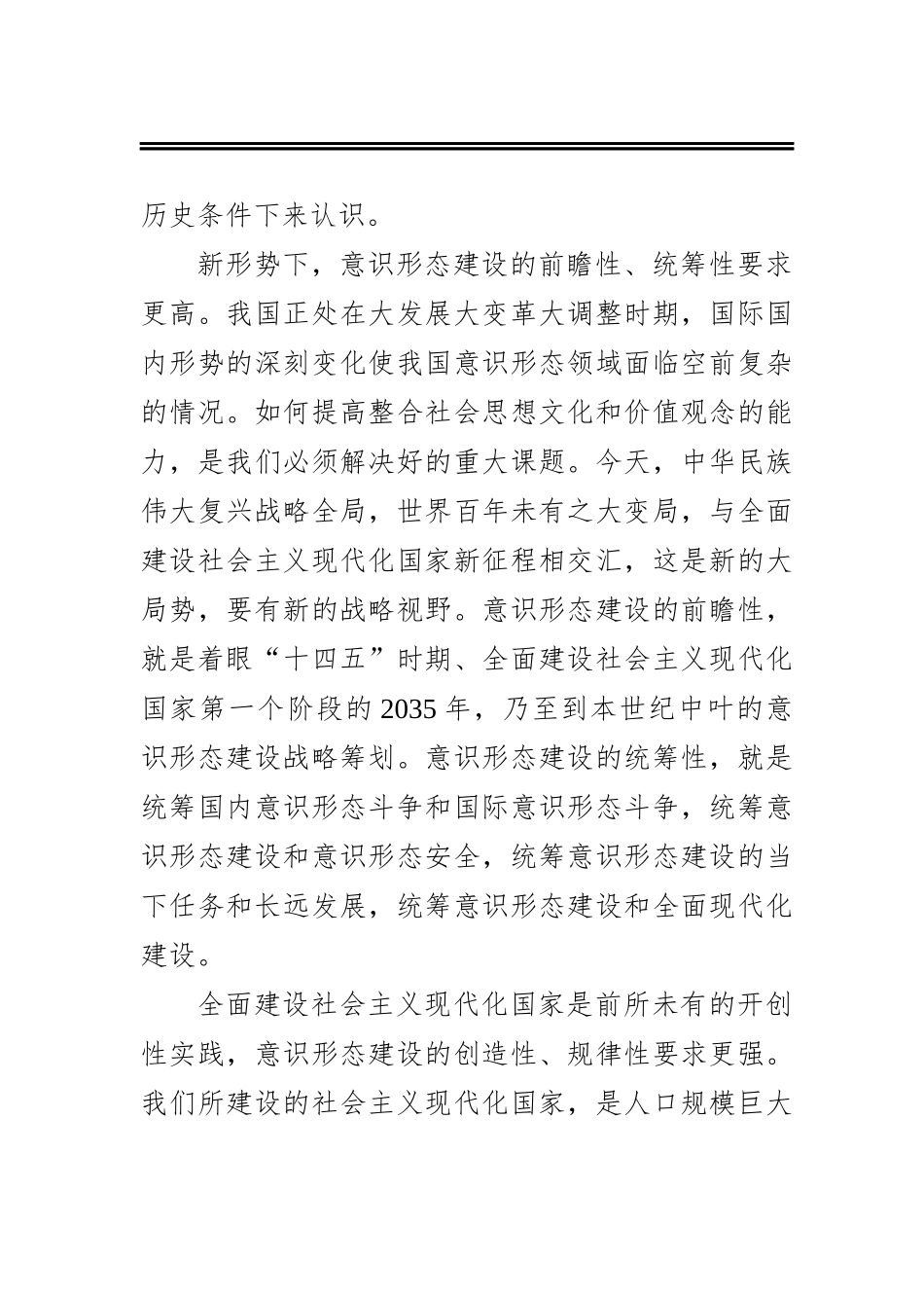 新发展阶段的意识形态建设_第2页