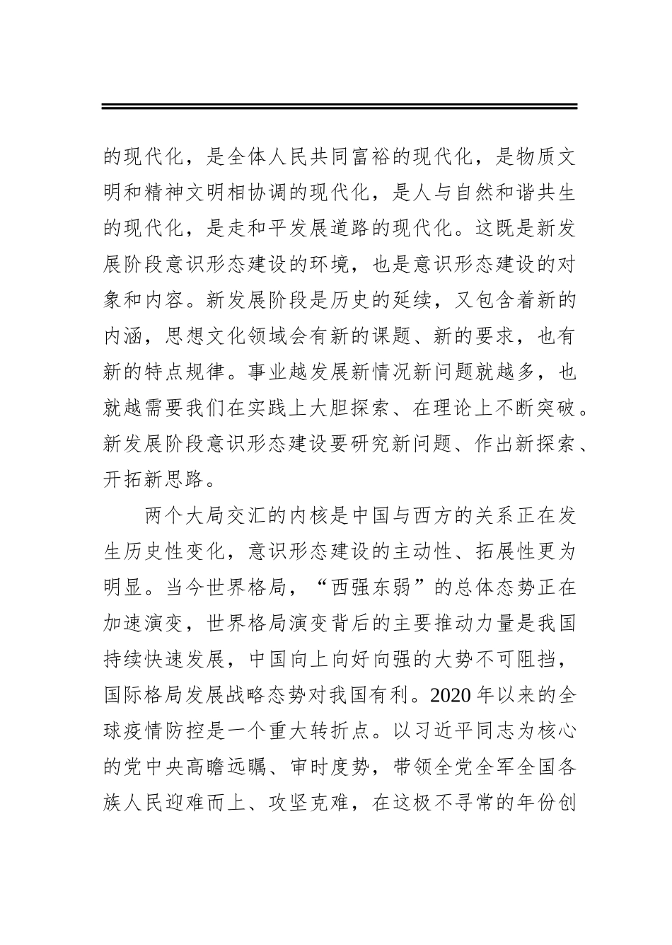 新发展阶段的意识形态建设_第3页