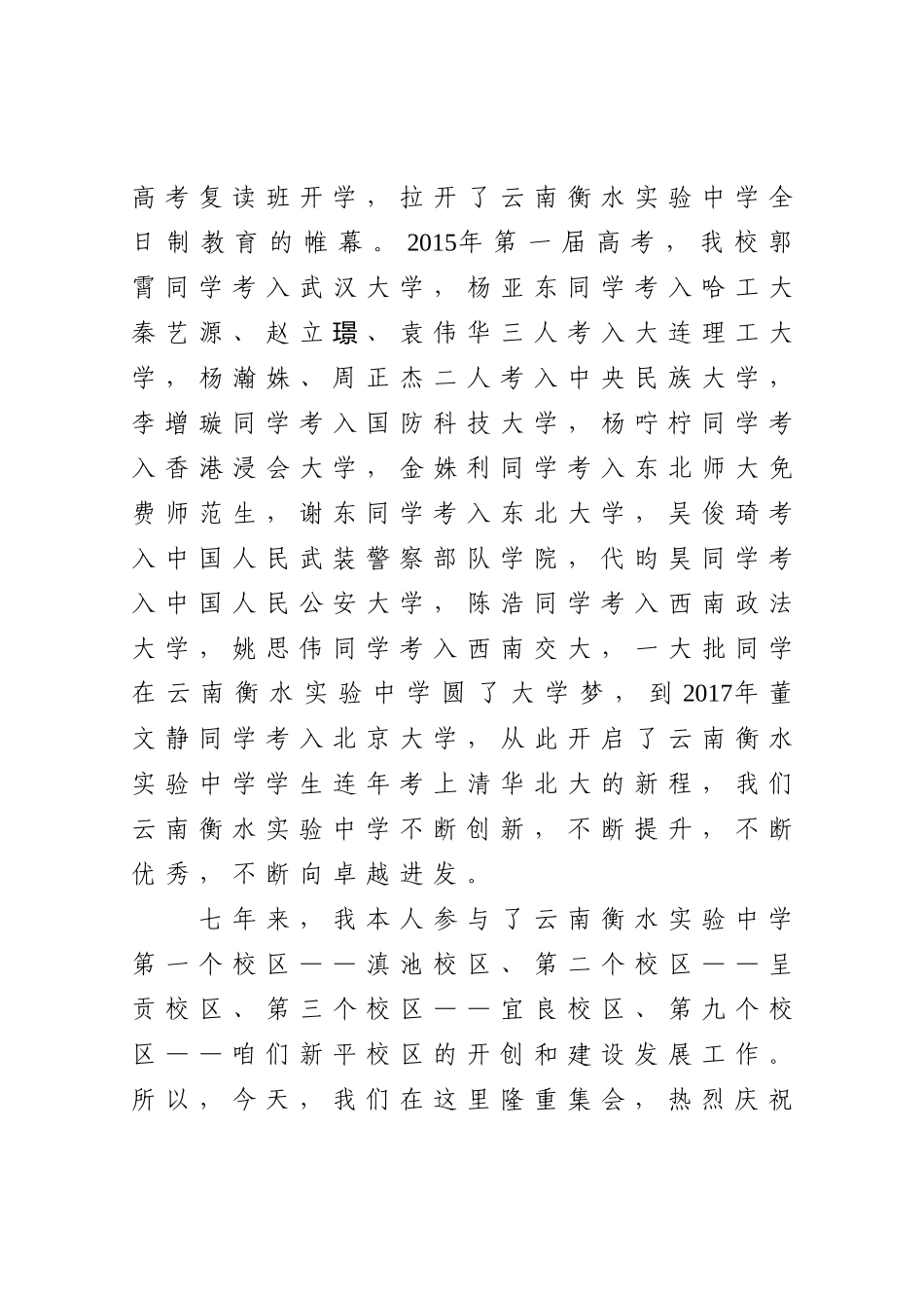 学校：肩负为党育人为国育才重任奋力拼搏打造区域教育高地在实验中学成立七周年校庆大会上的讲话_第3页