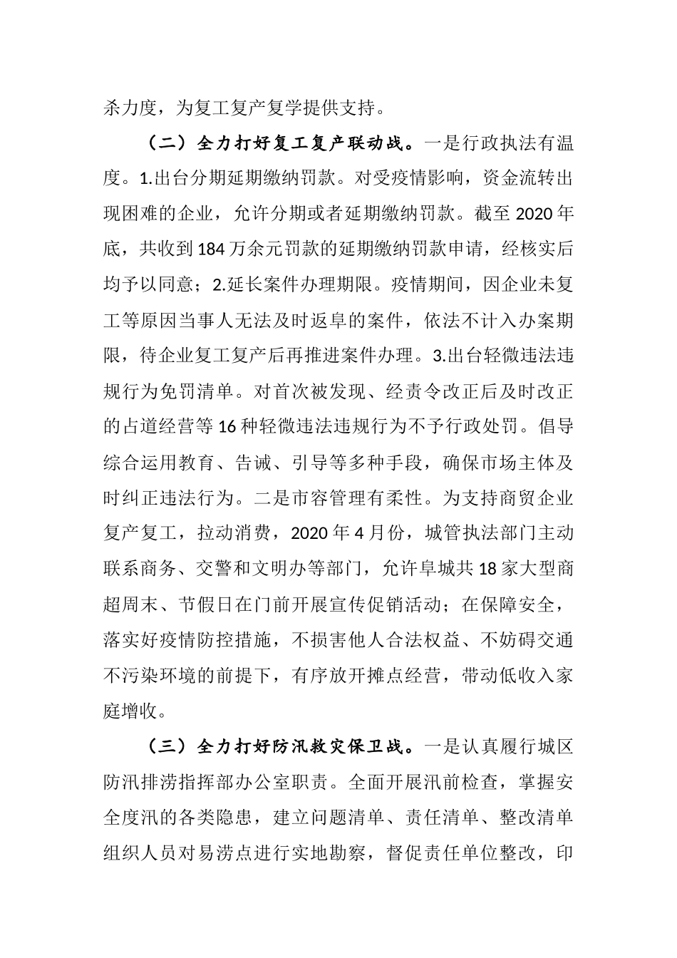 在2021年全市城管执法工作会议上的讲话_第2页