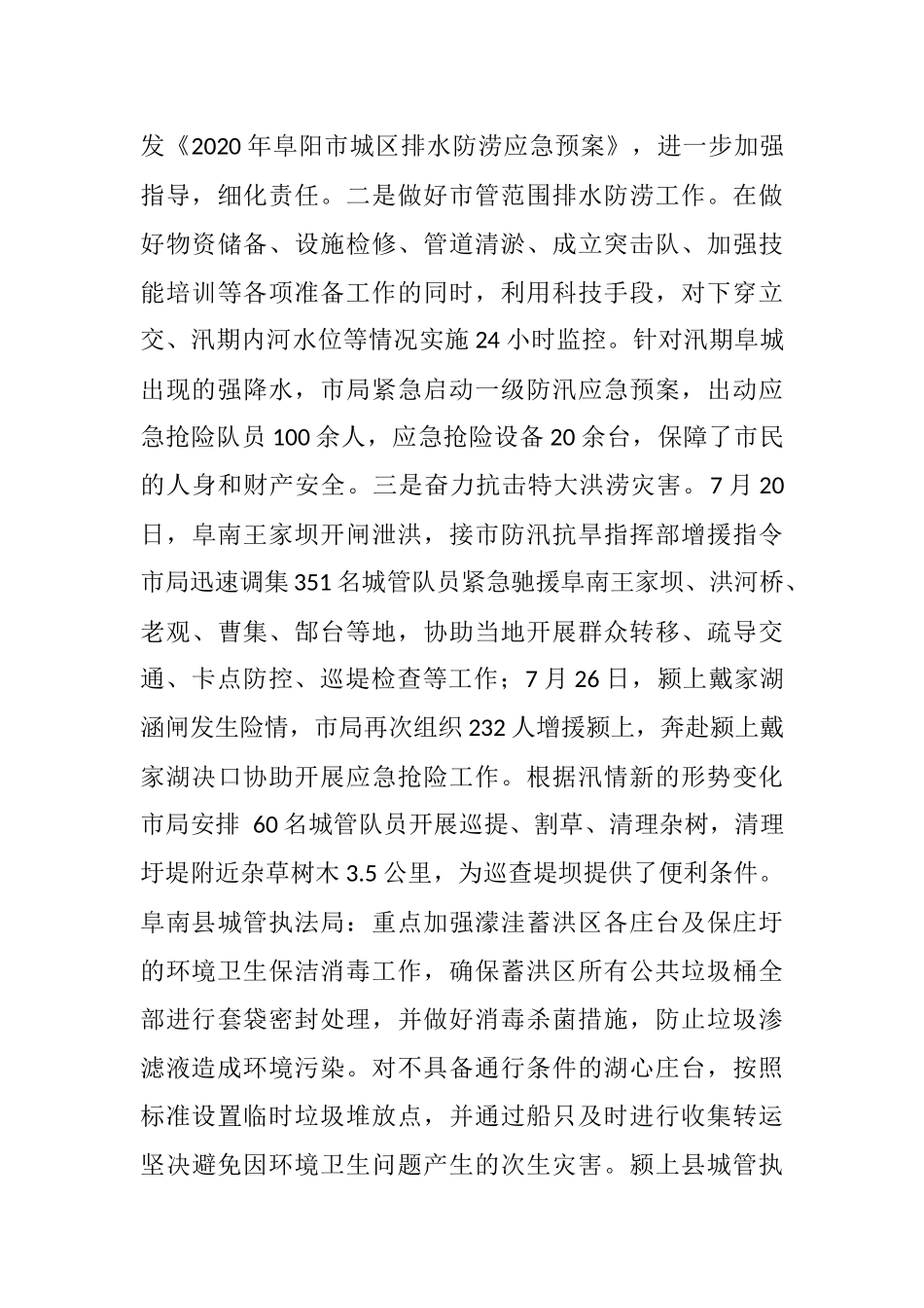 在2021年全市城管执法工作会议上的讲话_第3页