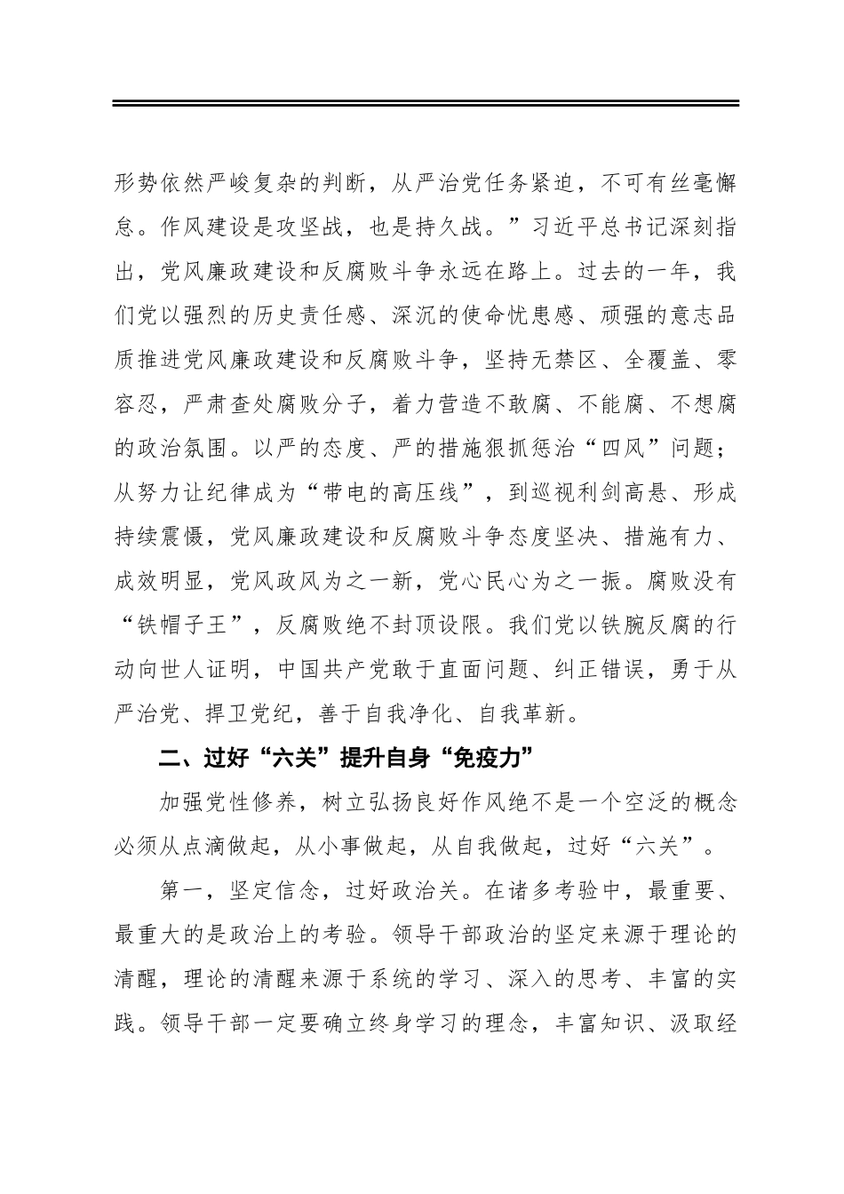 新干部任前谈话稿_第2页