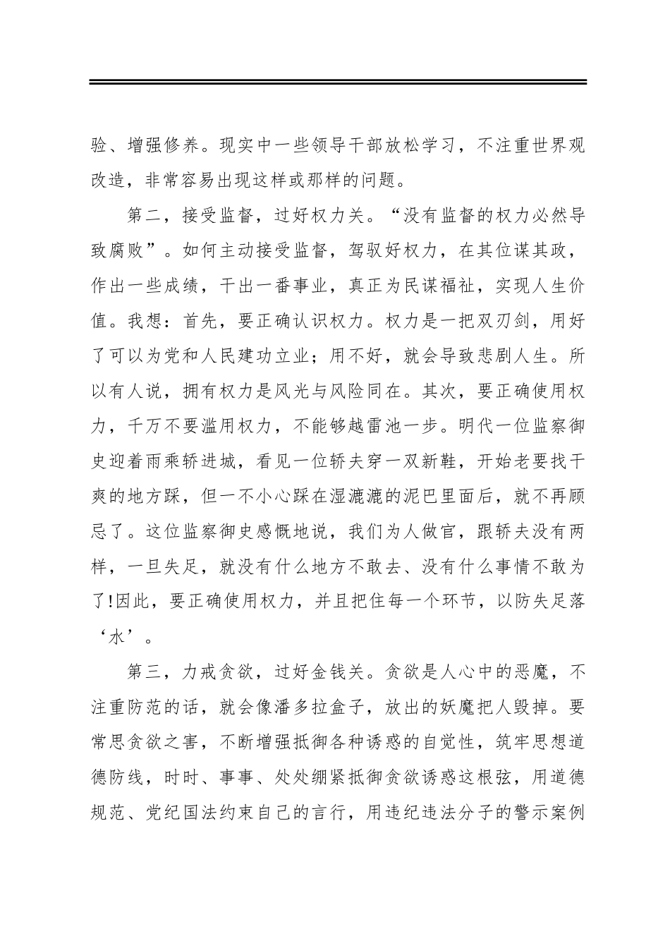 新干部任前谈话稿_第3页