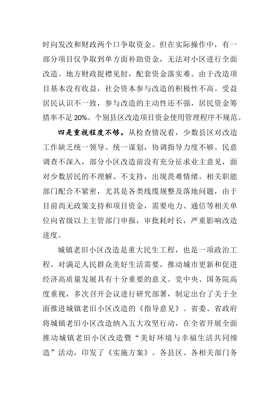 在2021年全市城镇老旧小区改造现场推进会上的讲话_第3页