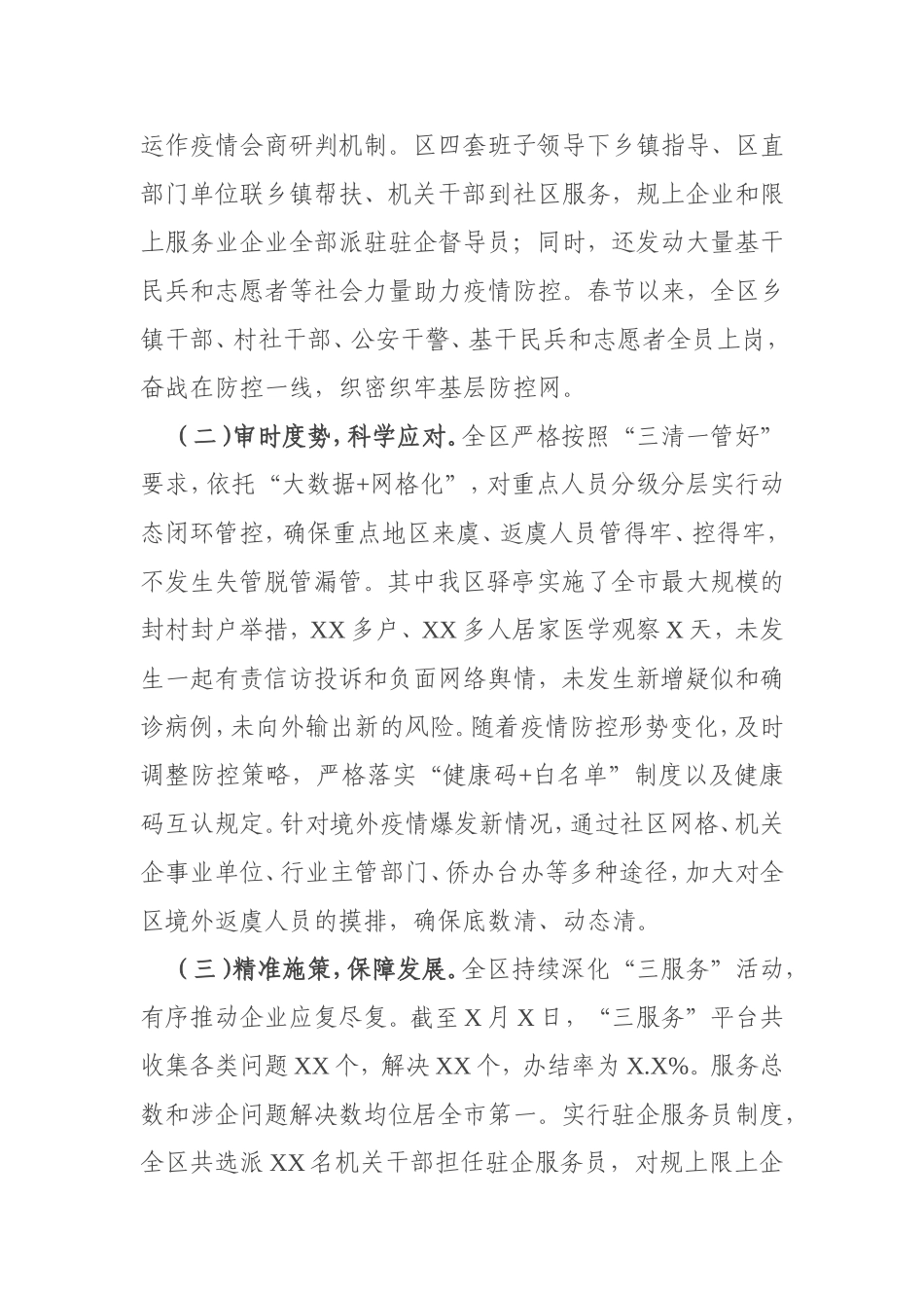 新冠肺炎疫情防控工作情况调查报告_第2页