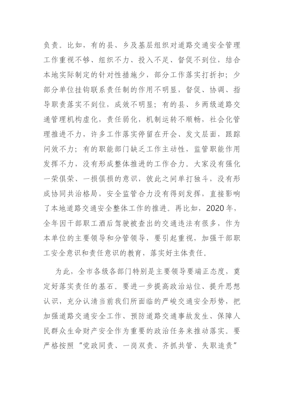 在2021年全市道路交通安全工作电视电话会议上的讲话_第3页