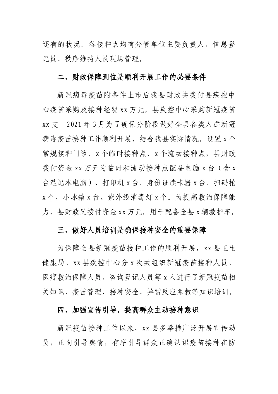 新冠疫苗接种情况汇报_第2页