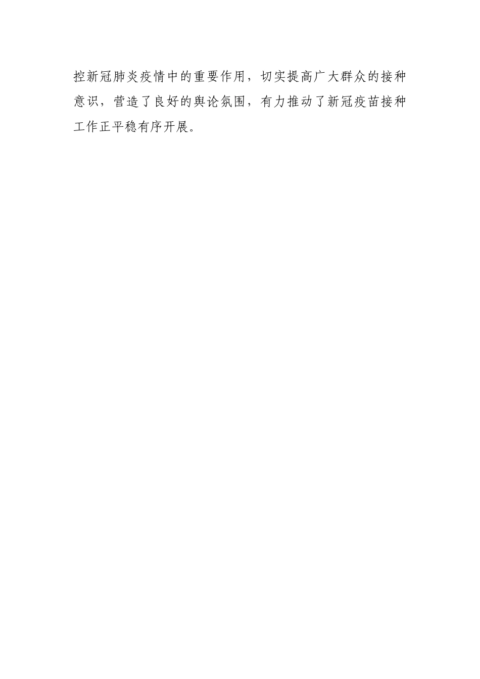 新冠疫苗接种情况汇报_第3页