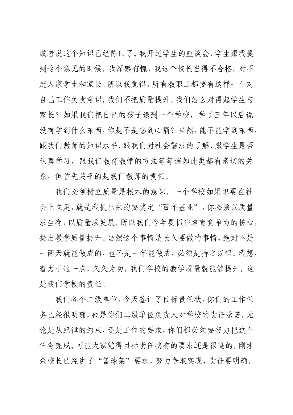 学校：校长在2021年目标管理责任状签约暨教学质量提升年动员大会上的讲话高校_第2页