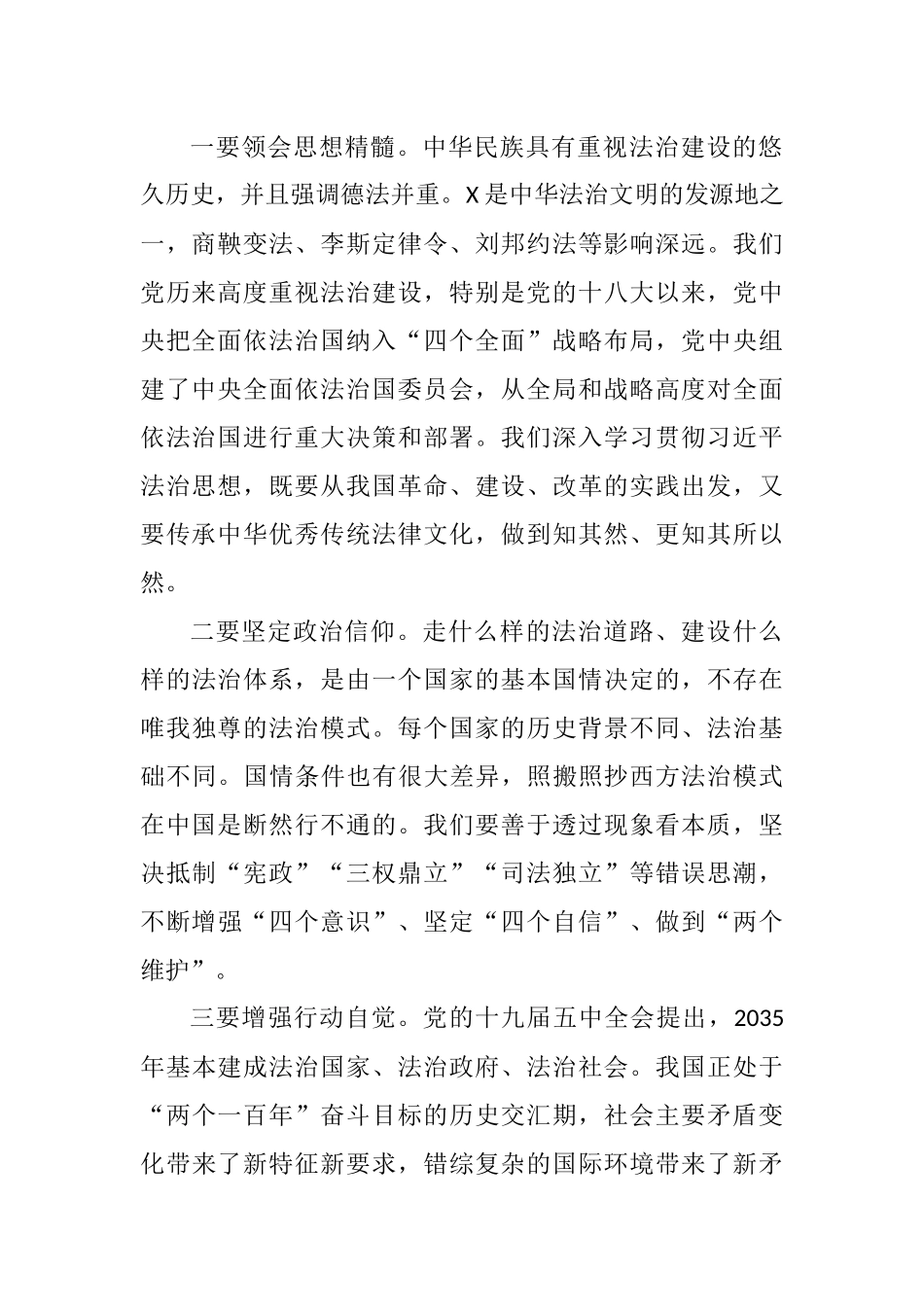 在2021年全市法治工作点评会上的讲话_第2页