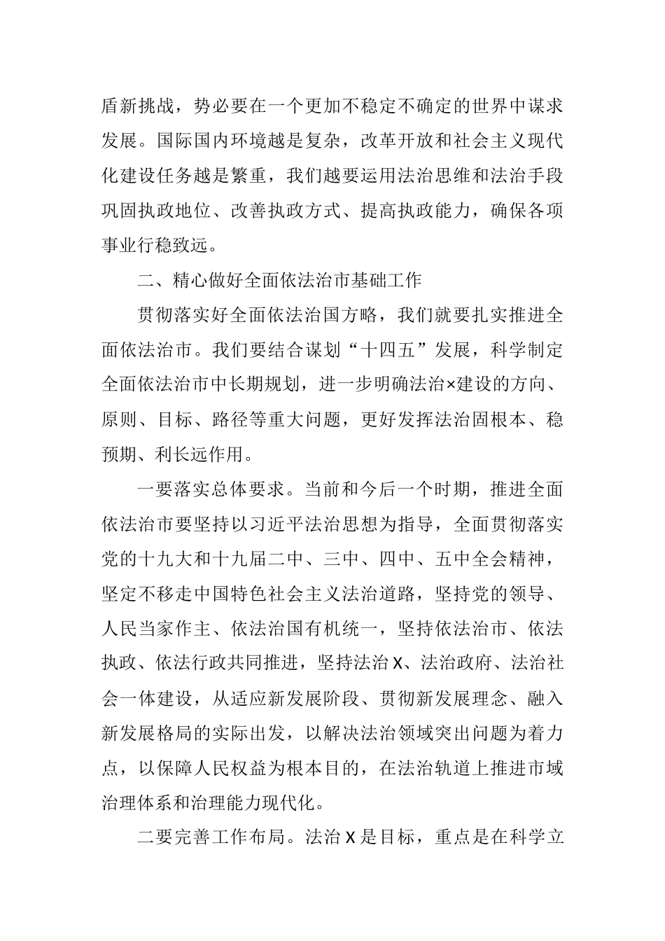 在2021年全市法治工作点评会上的讲话_第3页