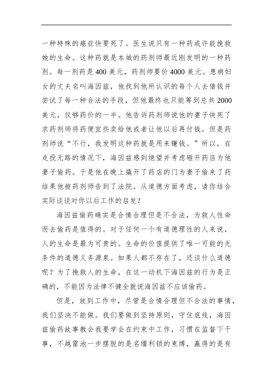 新疆阿克苏遴选面试真题及解析_第3页