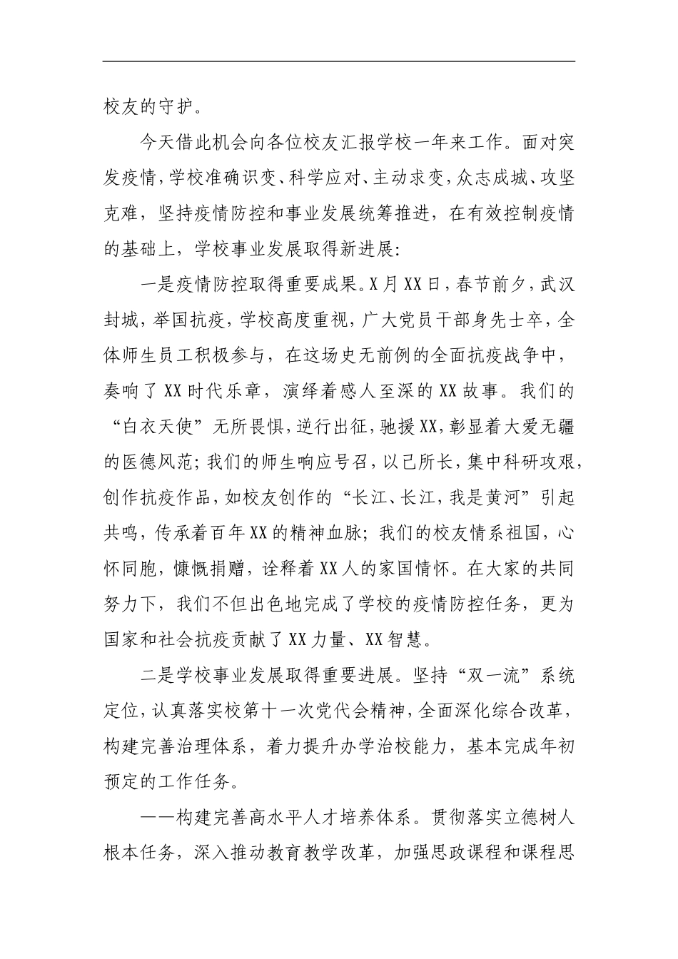 学校：校长在XX大学XX校友会2020年会上的讲话_第2页