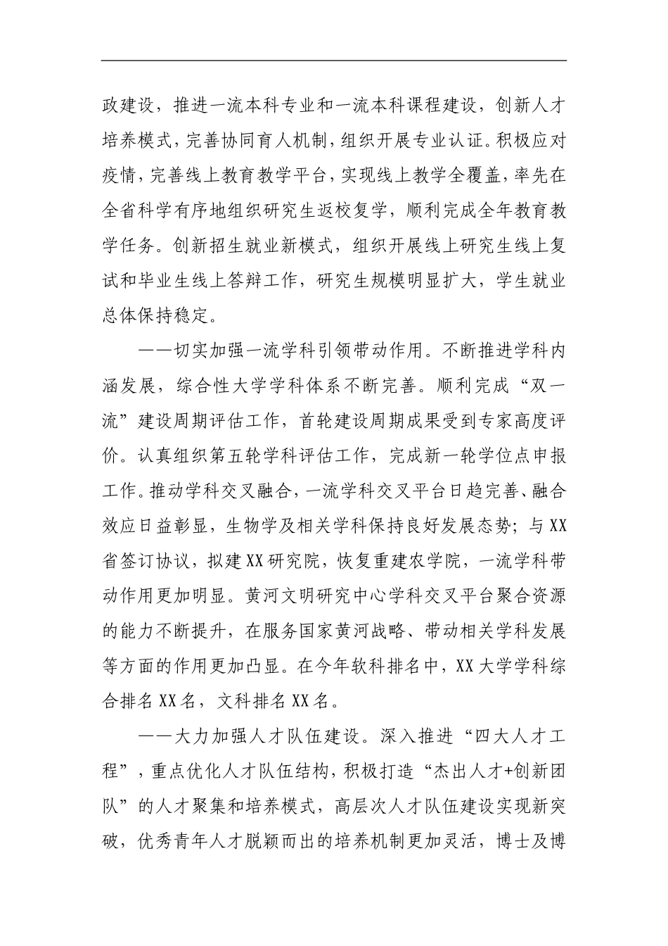 学校：校长在XX大学XX校友会2020年会上的讲话_第3页