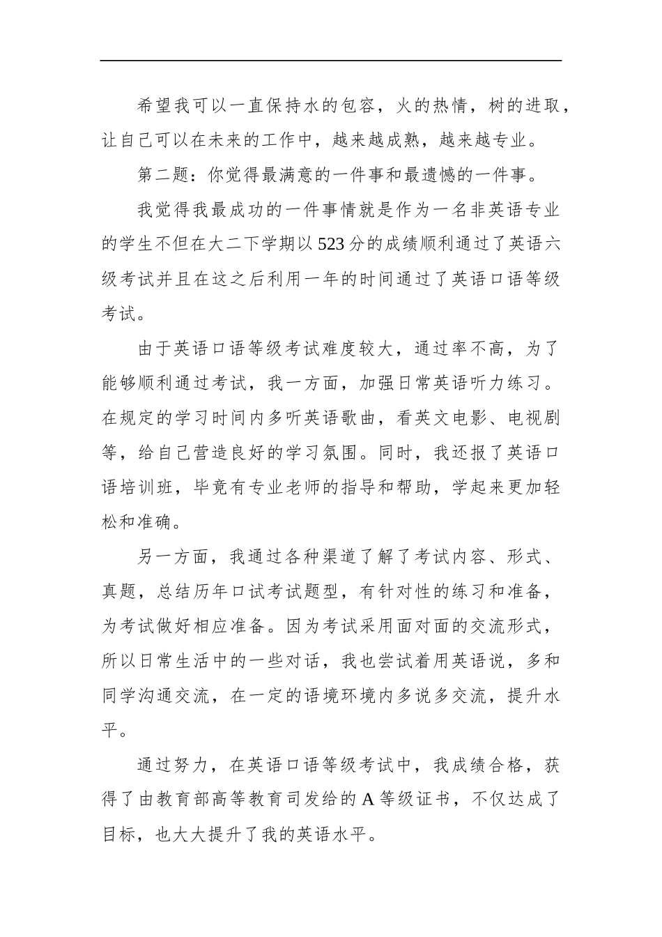 新疆喀什遴选公务员面试真题及解析_第2页