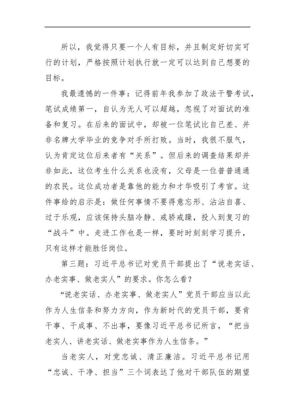 新疆喀什遴选公务员面试真题及解析_第3页