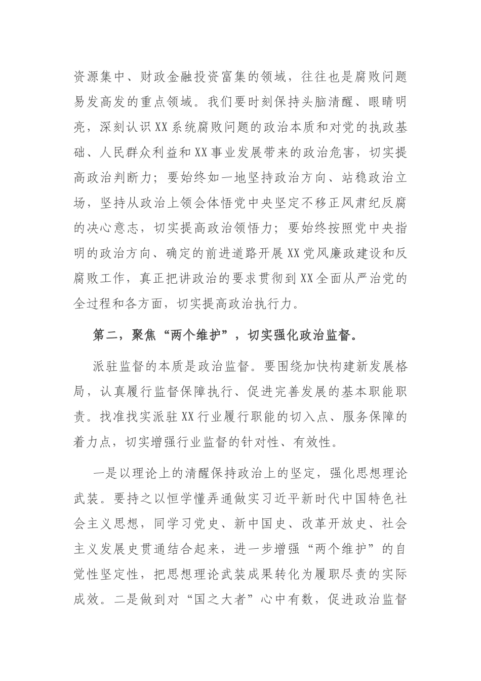 在2021年全市纪检XX系统党风廉政建设工作会议上的讲话_第2页