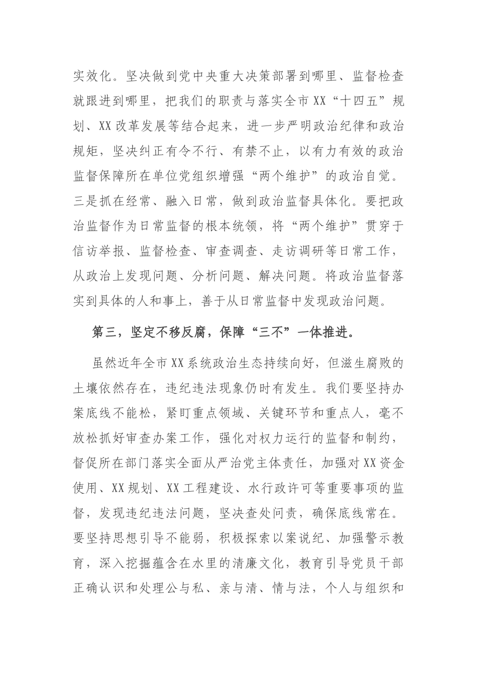 在2021年全市纪检XX系统党风廉政建设工作会议上的讲话_第3页