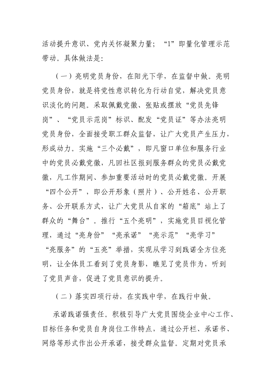 新疆油田公司：开展“1+4+1”党员意识提升工程搭建 “学”“做”间的桥梁_第3页