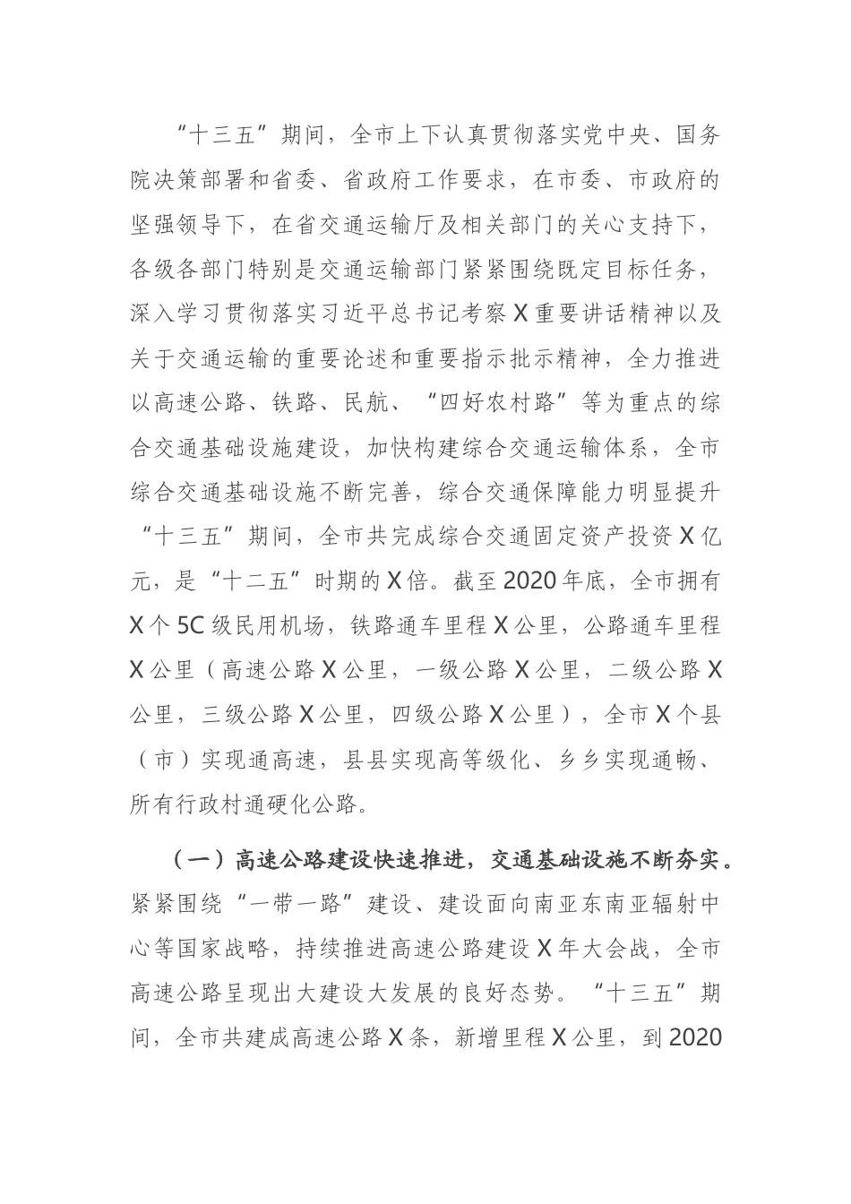 在2021年全市交通运输工作会议上的讲话_第2页