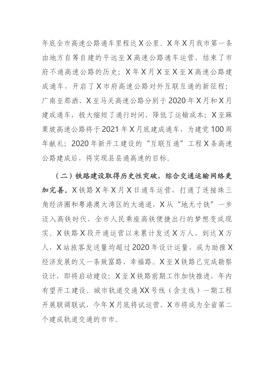 在2021年全市交通运输工作会议上的讲话_第3页