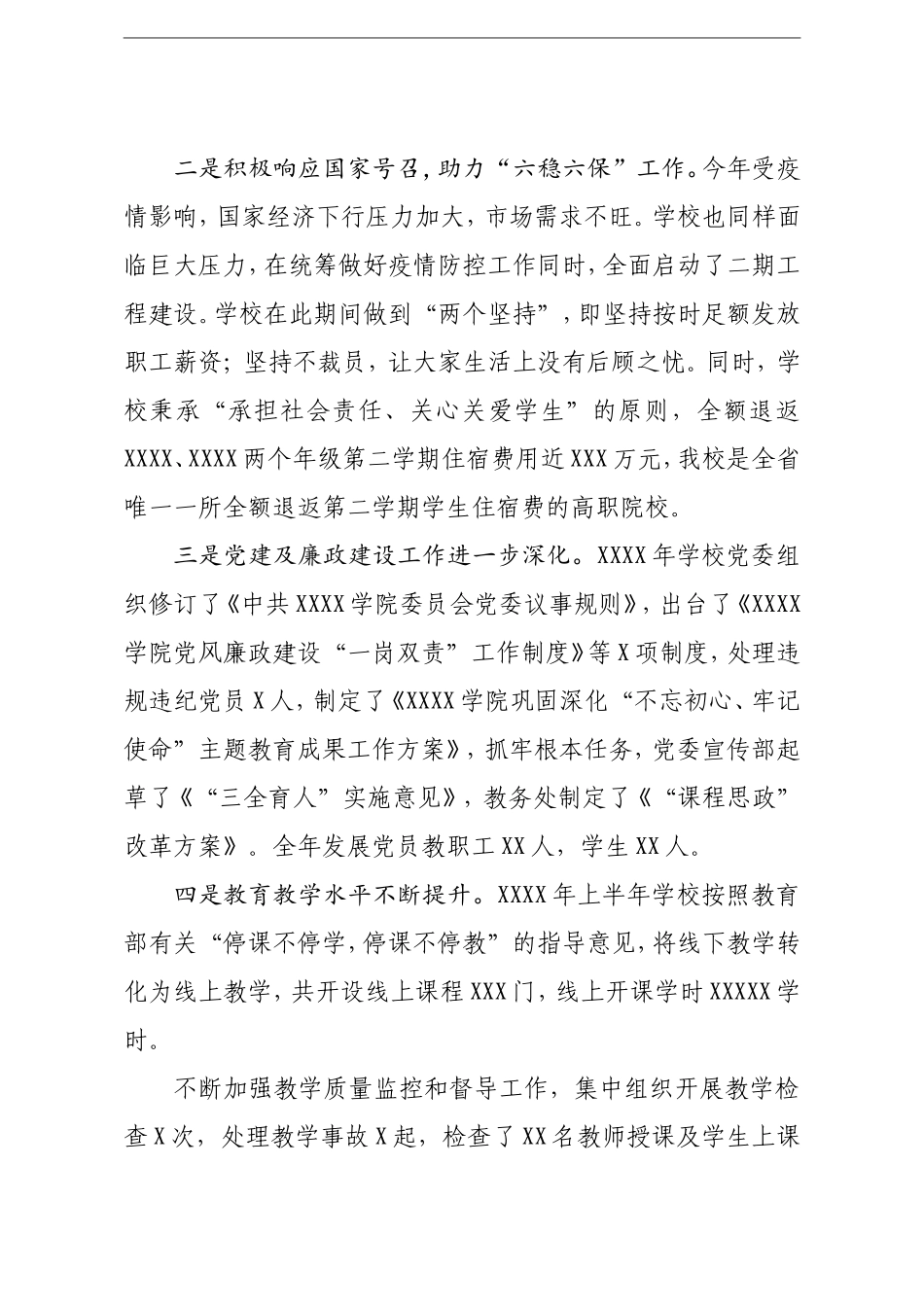 学校：校长在学校2020年度总结表彰大会上的讲话高校 (2)_第2页