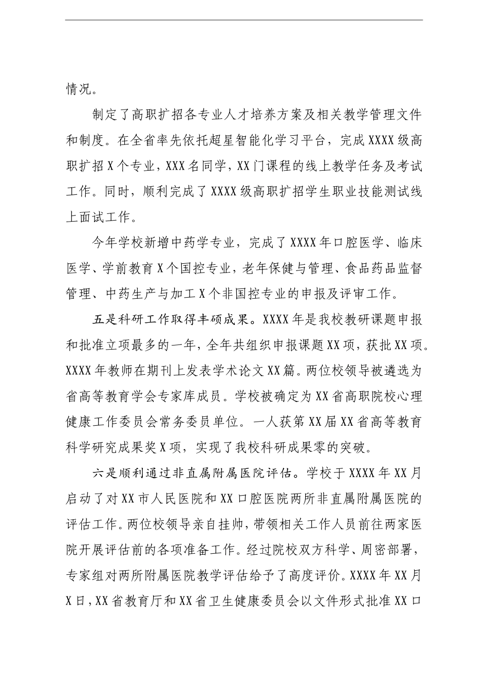 学校：校长在学校2020年度总结表彰大会上的讲话高校 (2)_第3页