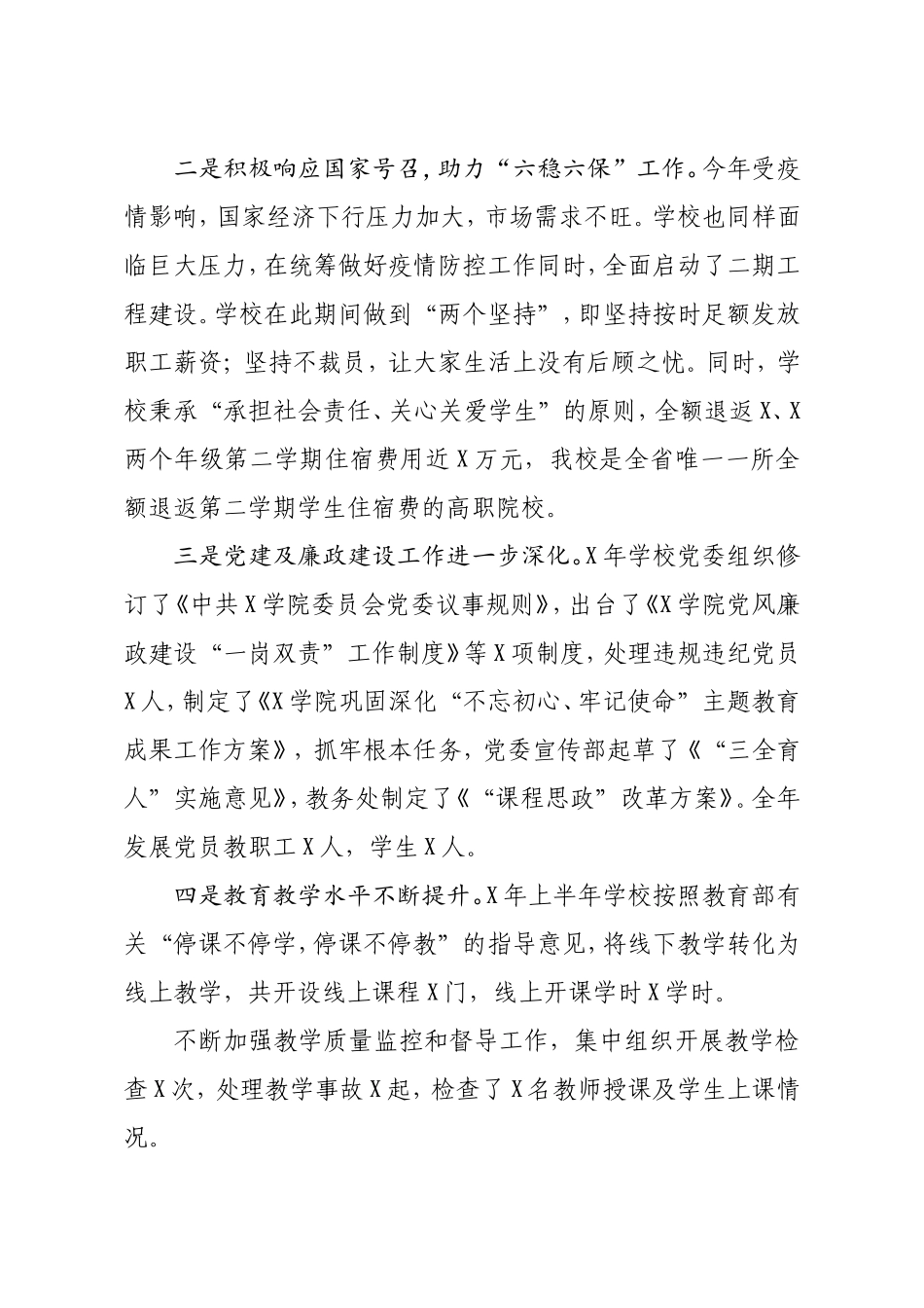学校：校长在学校2020年度总结表彰大会上的讲话高校_第2页