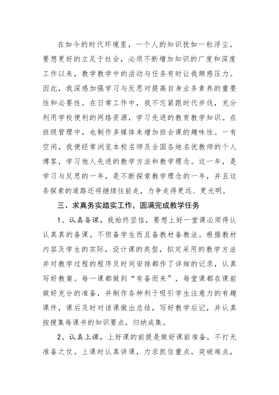 新教师的个人工作总结_第2页