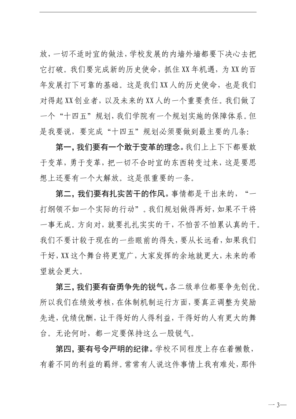 学校：校长在学院职代会工代会上的讲话高校_第3页