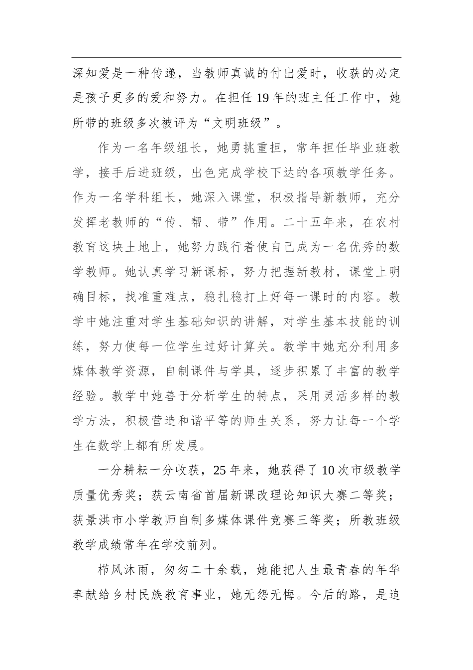 学校：优秀教师先进事迹小街中心小学教师——董会仙_第2页