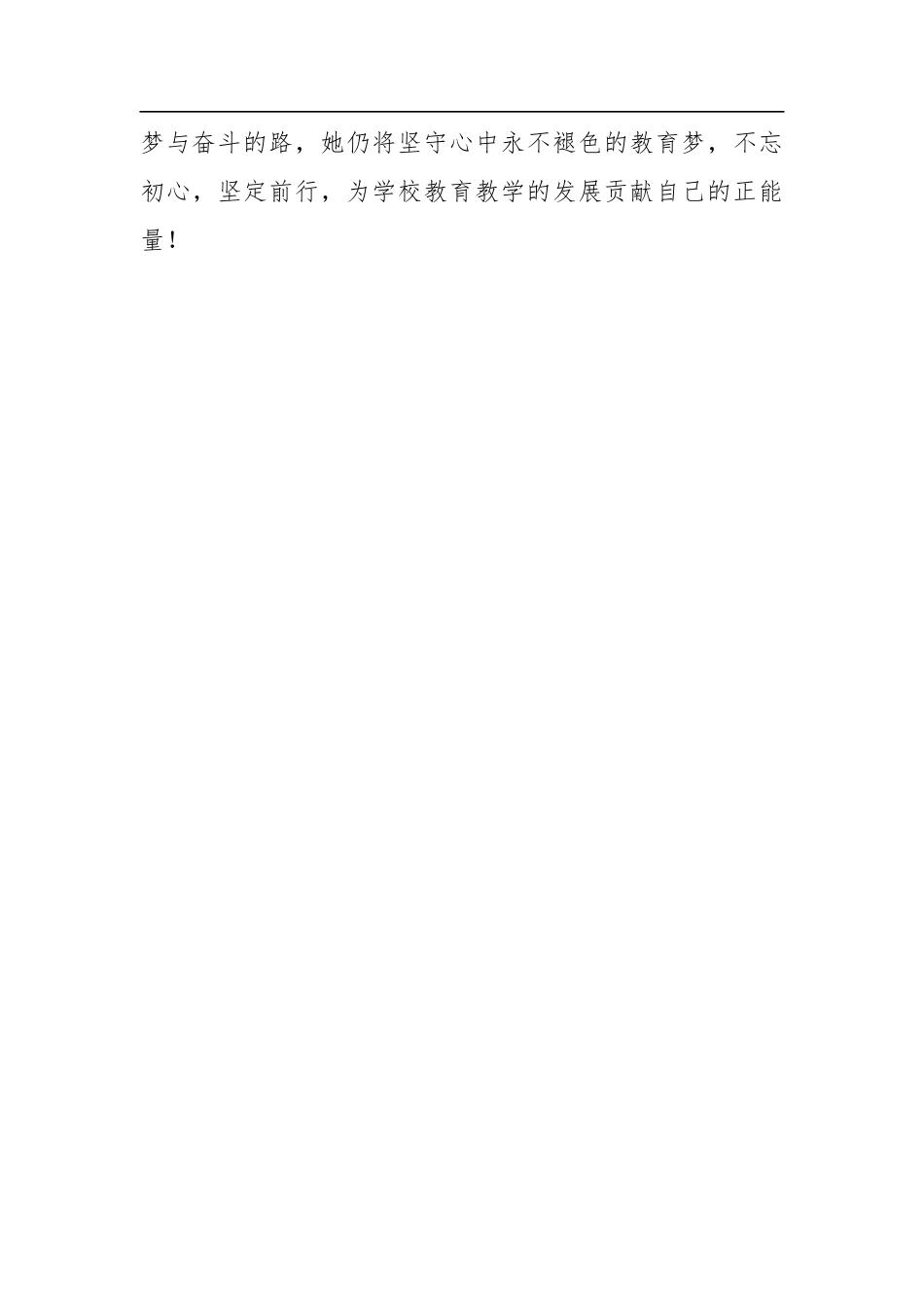 学校：优秀教师先进事迹小街中心小学教师——董会仙_第3页