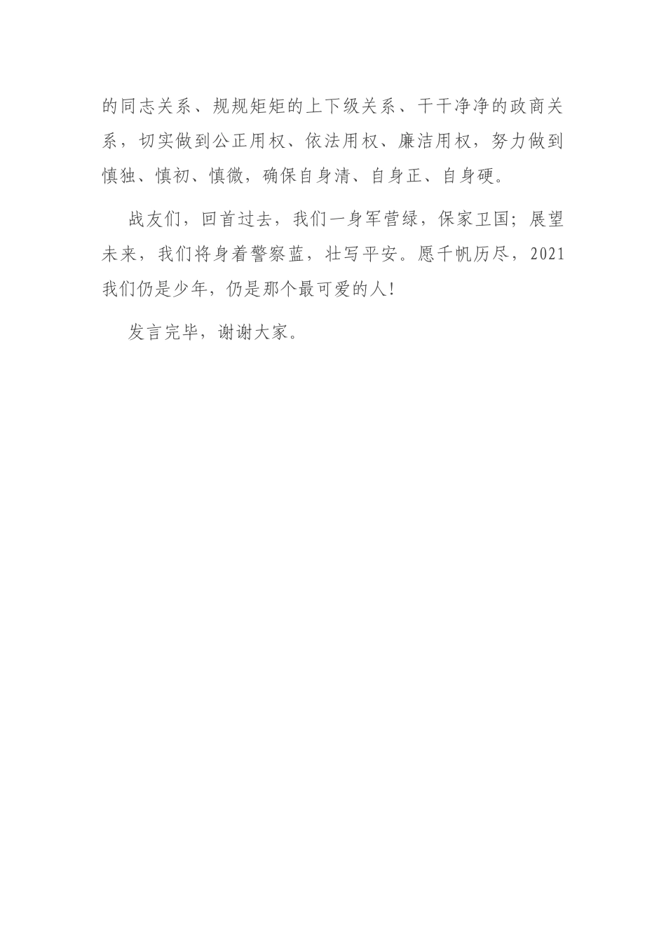 新军转干部到公安厅报到表态发言_第3页