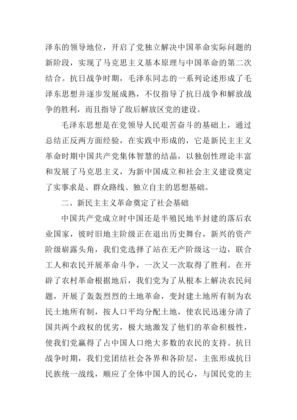 新民主主义革命历史学习心得_第2页