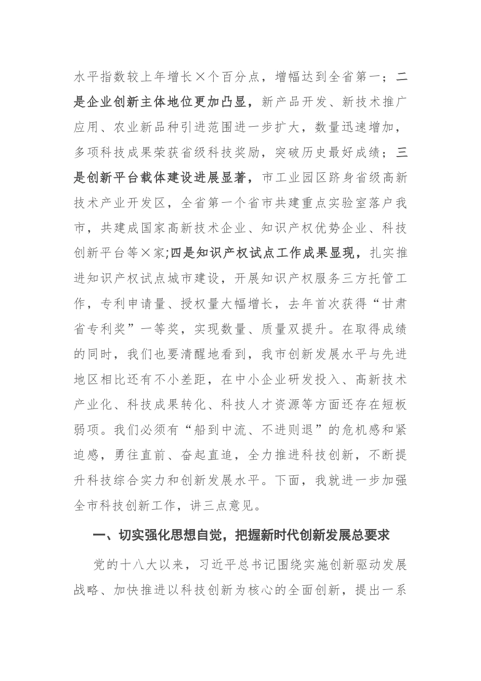 在2021年全市科技创新大会上的讲话_第2页
