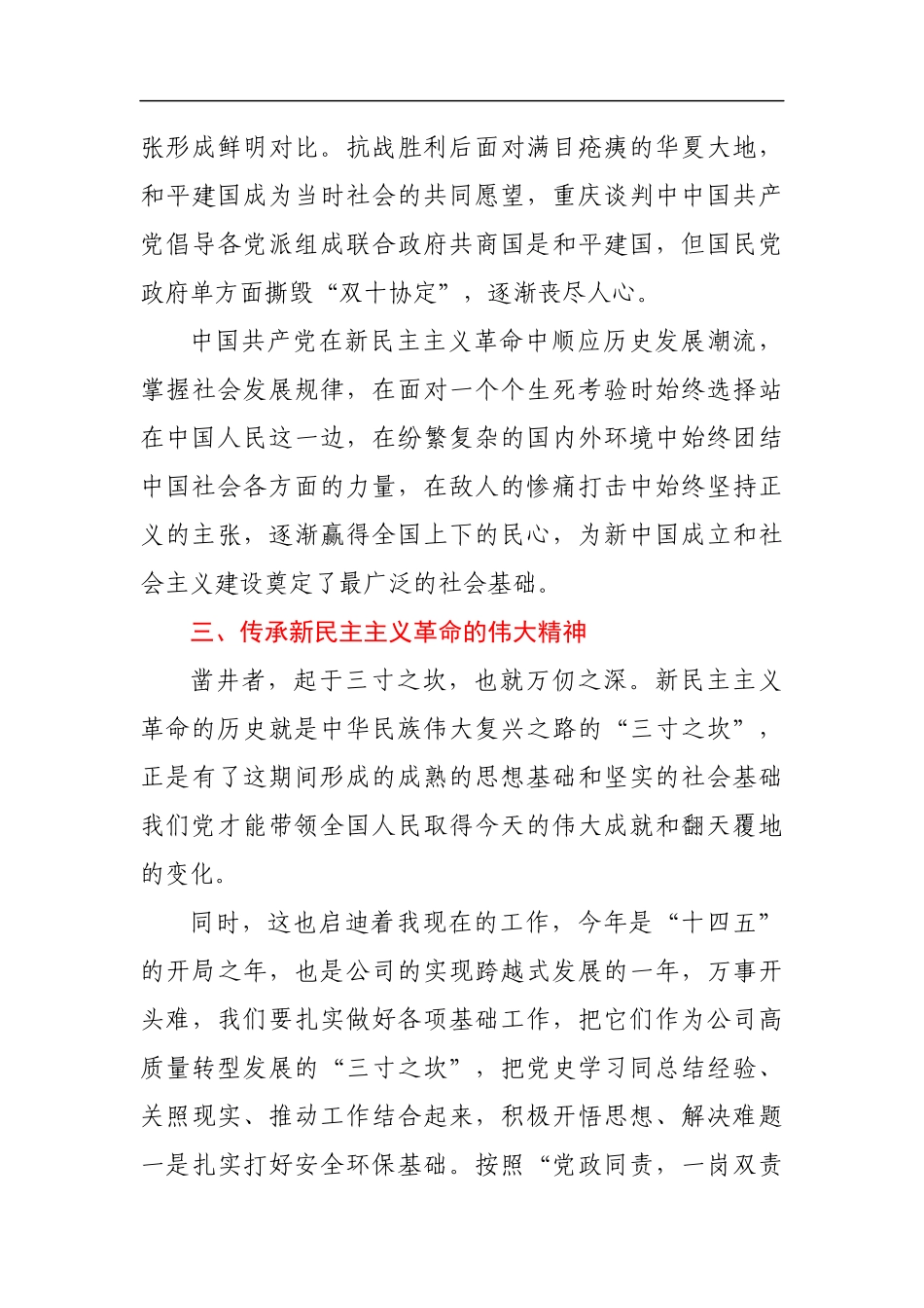 新民主主义革命历史学习心得2篇_第3页