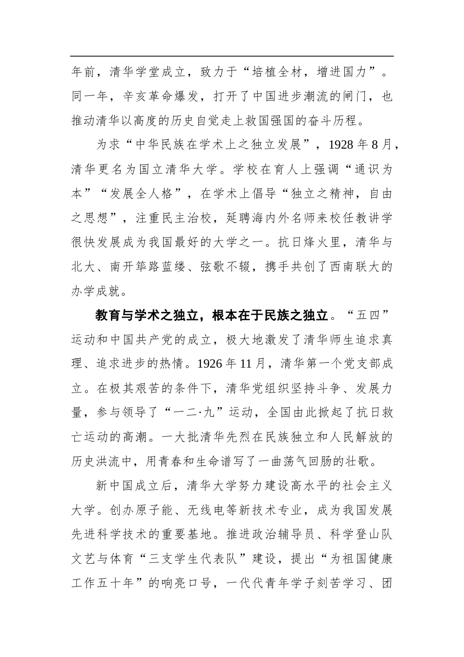 学校：在庆祝清华大学建校110周年大会上的致辞_第2页