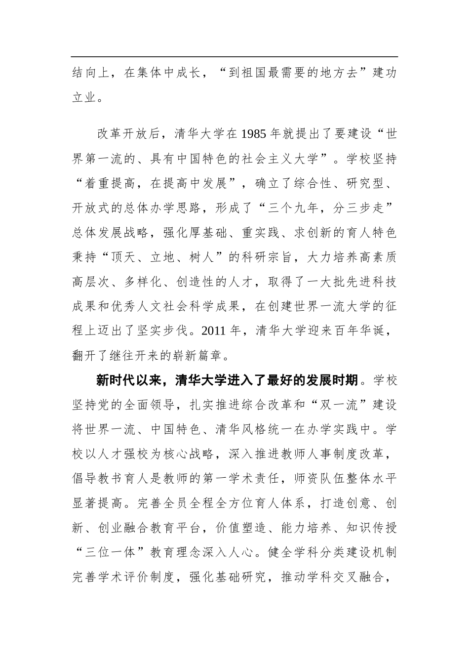 学校：在庆祝清华大学建校110周年大会上的致辞_第3页