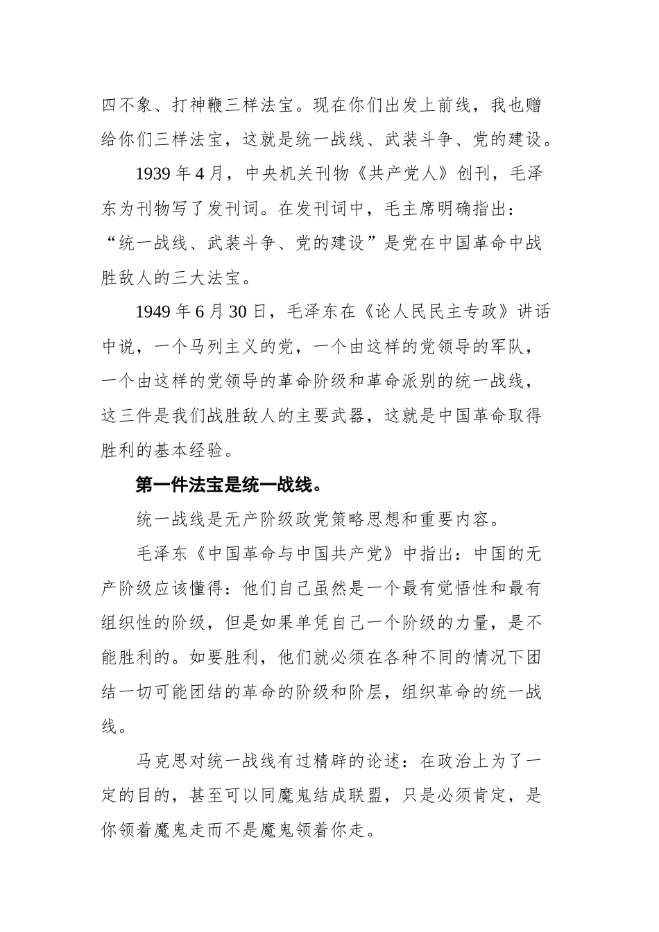 新民主主义革命三大法宝——在党委中心组学习会上的发言_第2页