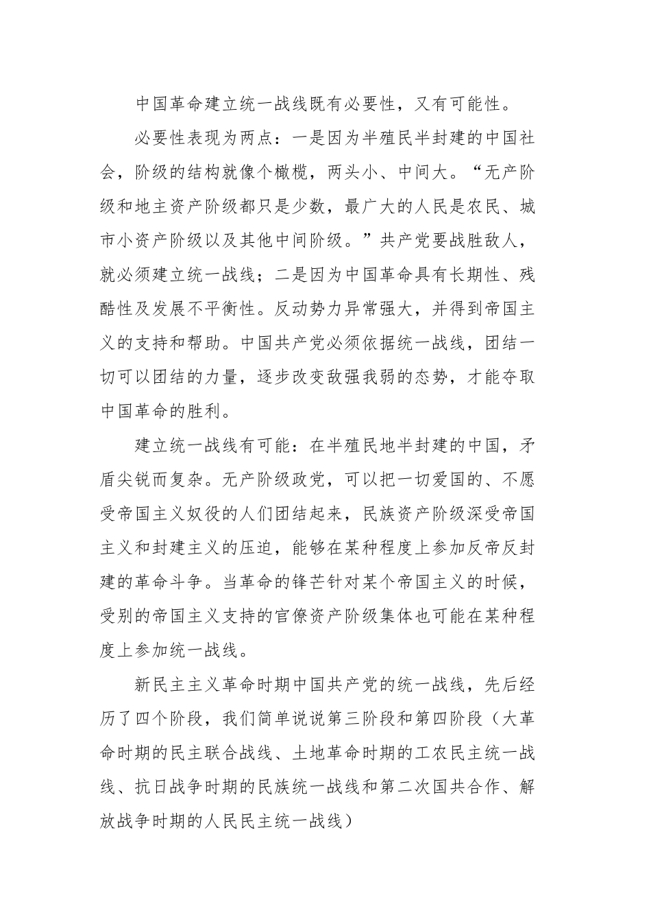 新民主主义革命三大法宝——在党委中心组学习会上的发言_第3页