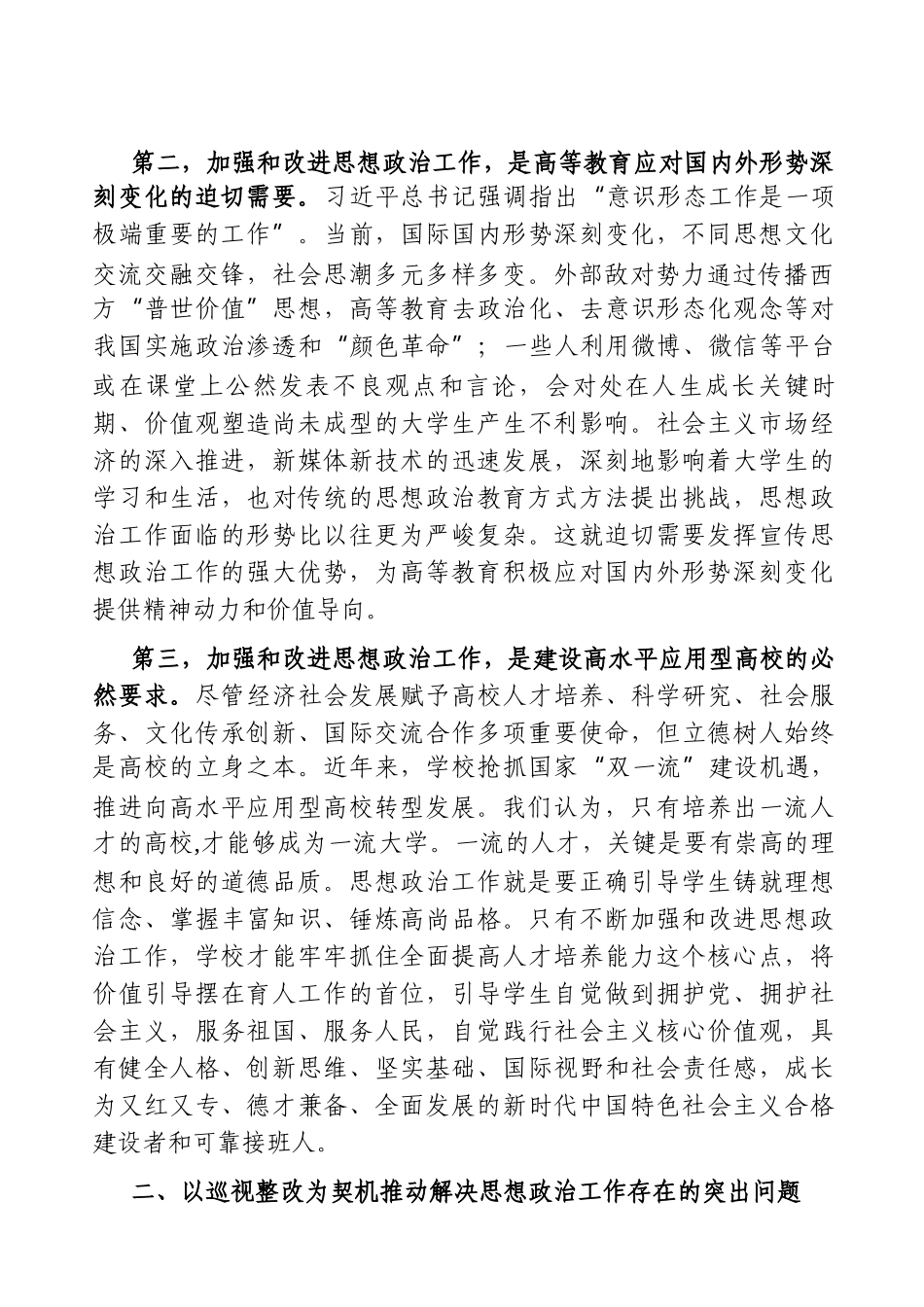 学校：在学院宣传思想政治工作会上的讲话_第2页